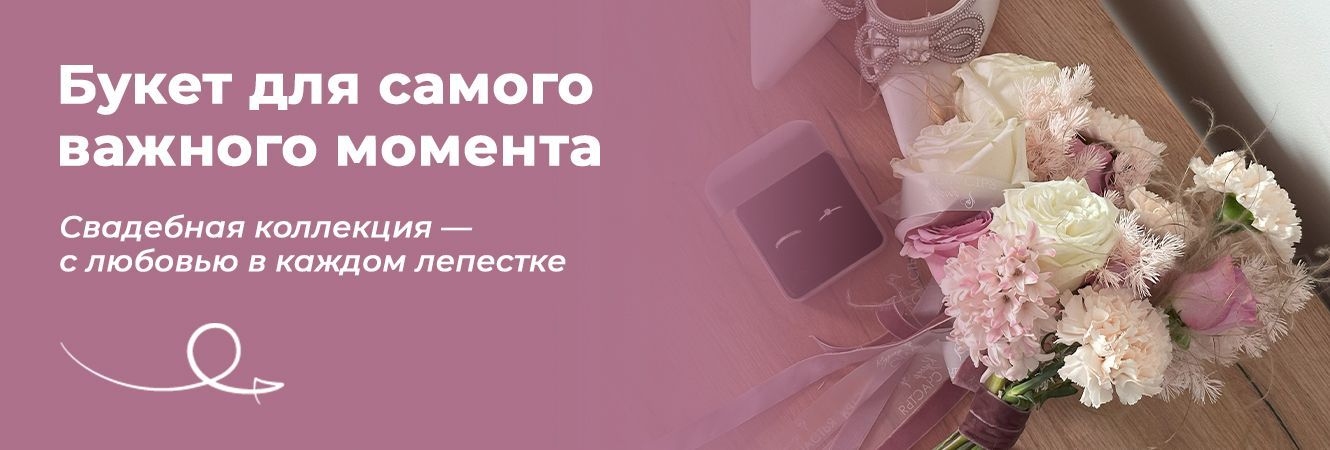 Свадебные